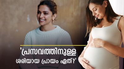  30ന് ശേഷമുള്ള പ്രസവം അപകടമോ?കുഞ്ഞിൻ്റെ ആരോഗ്യത്തെ ബാധിക്കുമോ? ഡോക്ടർ പറയുന്നു