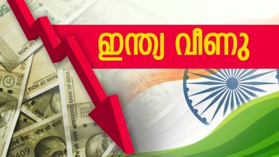 രൂപയും സ്വര്‍ണവും ചതിച്ചു..! ടോപ് 5 ല്‍ നിന്ന് വീണ് ഇന്ത്യ; യുകെയും ജപ്പാനും കയറി