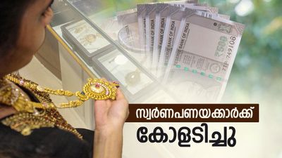 സ്വര്ണ പണയ കമ്പനികള്ക്ക് ആശ്വാസം; നിര്ണായക തീരുമാനവുമായി റിസര്വ് ബാങ്ക്