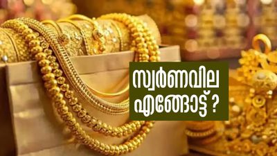 2016 ല്‍ 10 ഗ്രാം സ്വര്‍ണത്തിന് 29000 രൂപ! ഇന്ന് 1.54 ലക്ഷം!! ഈ അക്ഷയ തൃതീയയില്‍ എന്ത് സംഭവിക്കും?