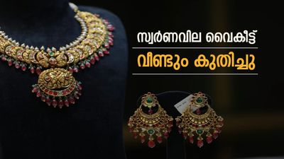 സ്വര്‍ണം പിടിവിടുന്നു; വൈകീട്ട് വന്‍ വില വര്‍ധന, ഇന്ന് 2 തവണ ഉയര്‍ന്നു, പുതിയ പവന്‍ വില അറിയാം