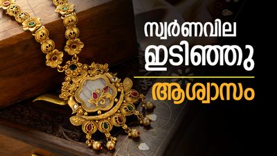 സ്വര്‍ണവില കുത്തനെ ഇടിഞ്ഞു; ആശങ്കയില്‍ സ്വര്‍ണ വിപണി, ഇന്നത്തെ പവന്‍-ഗ്രാം വില അറിയാം