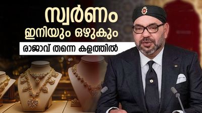 സ്വര്‍ണം ഉല്‍പ്പാദനം കൂട്ടുന്നു; ആഫ്രിക്കയിലെ രാജാവ് തന്നെ കളത്തില്‍, 5 രാജ്യങ്ങളില്‍ പദ്ധതി