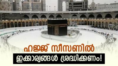 ഹജ്ജ് സീസണിൽ നടപടി കർശനമാക്കി സൗദി; വിസ കാലാവധി കഴിഞ്ഞവരെ കാത്ത് ജയിൽ ശിക്ഷ, പിഴയും