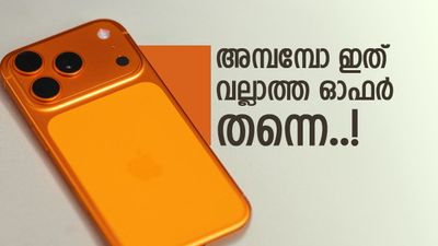 ആപ്പിളിന് നല്ല ബുദ്ധി തോന്നി; ഇതാ വന്നു അടിപൊളി ഓഫർ, ഐഫോൺ 17 പ്രോയ്ക്ക് ലാഭം 20000 രൂപയിലധികം!  