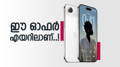 ആപ്പിളിന്റെ അടിപൊളി മോഡൽ; ഐഫോൺ എയർ വാങ്ങാം 28,910 രൂപ ലാഭത്തോടെ! അന്തിമ വില എത്ര?
