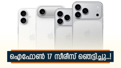 ആപ്പിൾ ഐഫോൺ 17 സീരീസിന് നല്ല ഓഫർ ഇതാ; വിജയ് സെയിൽസ് ഒരുക്കുന്നു, എത്ര കുറയും? അറിയാം