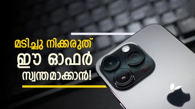 ആപ്പിൾ ഐഫോൺ 16 പ്രോയുടെ വിലക്കുറവ് ഞെട്ടിക്കും; 60,000 രൂപ വരെ ലാഭമോ? ആമസോണിൽ കിട്ടും!