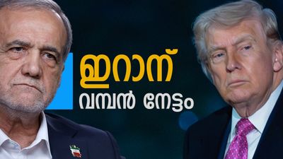 ഇറാന് വന്‍ വിജയം; 10000 കോടി ഡോളര്‍ കൈയ്യിലെത്തും, അമേരിക്ക വിട്ടുവീഴ്ച ചെയ്‌തെന്ന് റിപ്പോര്‍ട്ട്