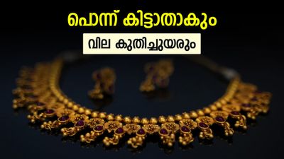 ഇന്ത്യയിലേക്കുള്ള ടണ്‍കണക്കിന് സ്വര്‍ണം കെട്ടിക്കിടക്കുന്നു..! ഇറക്കുമതിക്ക് അനുമതിയില്ല, വില കുത്തനെ കൂടും