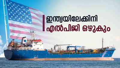 എല്‍പിജിക്കായി 'റിസ്‌കെടുക്കാന്‍' ഇന്ത്യയും ചൈനയും! യുഎസില്‍ നിന്ന് ഇറക്കുമതി ചെയ്യും