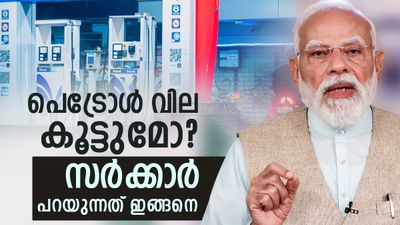 പെട്രോള്‍, ഡീസല്‍ വില; ഒടുവില്‍ സര്‍ക്കാരിന്റെ പ്രതികരണം വന്നു, 2 നീക്കങ്ങള്‍ കമ്പനികള്‍ക്ക് ആശ്വാസം
