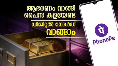 സ്വർണാഭരണം വാങ്ങി പണം കളയല്ലേ; അക്ഷയ തൃതീയക്ക് സ്വർണം വാങ്ങി ലാഭം കൊയ്യാം..ഇങ്ങനെ