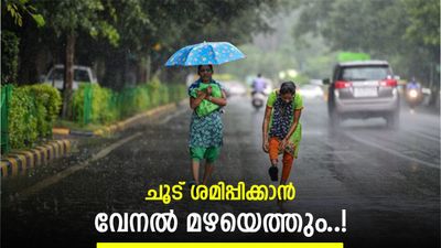 സംസ്ഥാനത്തെ വേനൽ ചൂടിൽ ആശ്വാസമായി മഴയെത്തും; 22 മുതൽ ഇടിമിന്നലോട് കൂടിയ മഴ, മുന്നറിയിപ്പ്