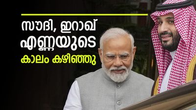 സൗദി അറേബ്യയും ഇറാഖും മാറി നില്‍ക്കേണ്ടി വരും; ആ രാജ്യത്ത് നിന്ന് ക്രൂഡ് എത്തി, ഇന്ത്യ പ്രതീക്ഷയില്‍