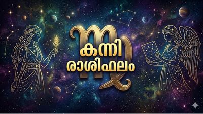 കന്നി രാശിഫലം: അപ്രതീക്ഷിതമായി ചില ചെലവുകൾ വന്നേക്കാം, ഇന്ന് പണം കടം നൽകരുത്, പങ്കാളിയുമായി തർക്കം