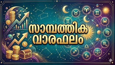 പുതിയ ബിസിനസ്സ് തുടങ്ങാൻ സാധ്യത,  സാമ്പത്തിക പുരോഗതിയുണ്ടാകും, സാമ്പത്തിക വാരഫലം 