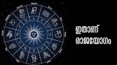 മറ്റന്നാള്‍ മുതല്‍ അപൂര്‍വ രാജയോഗം; ജൂണ്‍ 21 വരെ ഈ രാശിക്കാര്‍ക്ക് തിരിഞ്ഞുനോക്കേണ്ട!