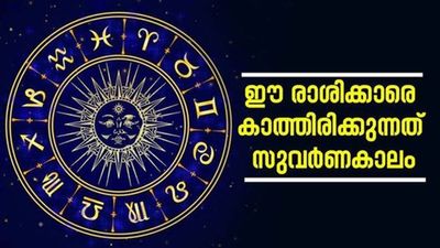 ജൂണ്‍ പിറന്നാല്‍ ഈ രാശിക്കാര്‍ക്കിനി തിരിഞ്ഞുനോക്കേണ്ട..! വെറുതെയിരുന്നാലും പണം!!
