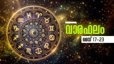 ഈ ആഴ്ച നിങ്ങളുടെ ജീവിതത്തില്‍ വഴിത്തിരിവ്, പുതിയ വീടുപണി ആരംഭിക്കും, വിദേശജോലി എന്ന ലക്ഷ്യം നടക്കും, വാരഫലം