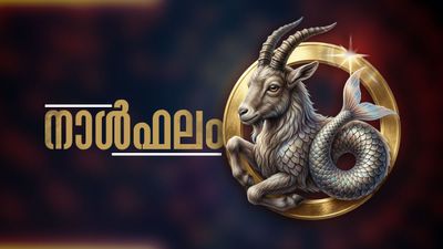 നിലവിലുള്ള ജോലിയില് തുടരാനാകില്ല, അപവാദപ്രചാരണങ്ങള് മറികടക്കും, ശത്രുക്കള് കൂടും, നാൾഫലം