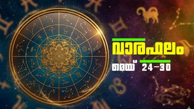 പുതിയ ഫ്ളാറ്റ് വാങ്ങാൻ സാധിക്കും, ഈ നാളുകാർക്ക് അസുലഭമായ ഒരു രാജയോഗകല തെളിയും, പുതിയ പ്രണയം, വാരഫലം