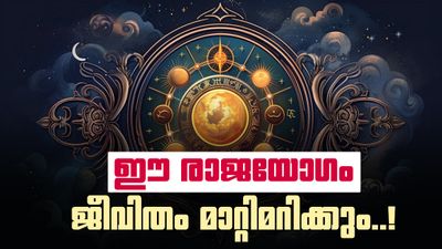നവപഞ്ചമ രാജയോഗം വന്നാൽ ജീവിതം വേറെ ലെവൽ; ബാങ്ക് ബാലൻസ് ശക്തമാവും, വിദേശത്ത് ജോലി കിട്ടും!