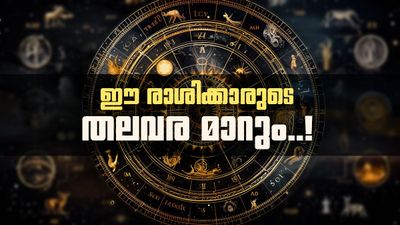 ബുധനും ശനിയും ഒരേ നക്ഷത്രത്തിൽ; ജൂൺ മാസം മുതൽ ഈ രാശിക്കാർക്ക് നല്ല കാലം, പ്രണയം പൂവണിയും!