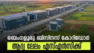 ബെംഗളൂരു ബിസിനസ് കോറിഡോര്‍, ദൈര്‍ഘ്യം 19.5 കി.മീ, ചെലവ് 3,348 കോടി രൂപ! നിര്‍മാണം എസ്എന്‍സിക്ക്?