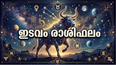 കരിയറിലോ ബിസിനസ്സിലോ അപ്രതീക്ഷിത ഉയർച്ച, പദവികൾ ലഭിക്കും, തൊഴിൽരഹിതർക്ക് പുതിയ ജോലി, ഇടവം രാശിഫലം