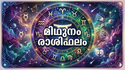 മിഥുനം രാശിഫലം: തൊഴിൽ മേഖലയിൽ രാജയോഗം, സ്ഥാനക്കയറ്റം, ശമ്പളവർദ്ധനവ്, വലിയ മുന്നേറ്റങ്ങൾ