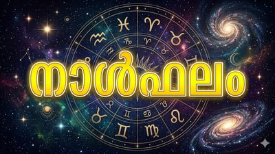 ആഗ്രഹിക്കുന്ന സ്ഥലത്തേക്ക് സ്ഥലംമാറ്റം കിട്ടും, ഭൂസ്വത്ത് സമ്പാദിക്കും, കടബാധ്യതകള് തീരും, നാൾഫലം