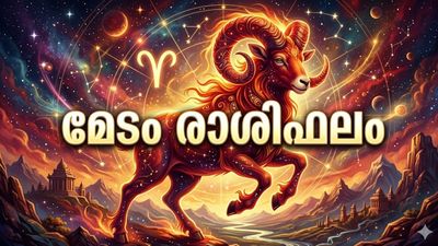 കഠിനാധ്വാനത്തിന് അർഹമായ അംഗീകാരം, പണമിടപാടുകളിൽ പ്രത്യേക ശ്രദ്ധ വേണം, ഇന്നത്തെ മേടം രാശിഫലം