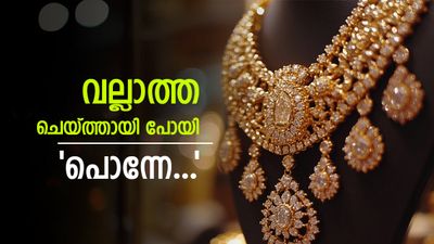 സ്വർണം 1 ലക്ഷത്തിന് 2 പവൻ കിട്ടുന്ന കാലം വരുമോ? അതോ അര പവൻ പോലും കിട്ടില്ലേ? അറിയാം