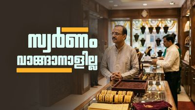 ജ്വല്ലറികള്‍ക്ക് വലിയ തിരിച്ചടി.. സ്വര്‍ണം വാങ്ങാന്‍ ആരും എത്തുന്നില്ല; മോദിയുടെ പ്രഖ്യാപനം വിനയായി