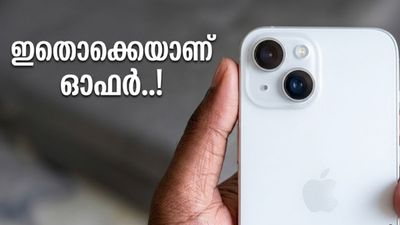 ഒരു ഐഫോൺ സ്വന്തമാക്കാൻ ആഗ്രഹമുണ്ടോ? 17 തന്നെ ആവാം, വെറും 50,000 രൂപയിൽ താഴെ മുടക്കൂ..!