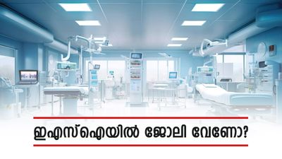 ഇഎസ്‌ഐയില്‍ ജോലി വേണോ? ലക്ഷങ്ങള്‍ ശമ്പളം; 14 ഒഴിവുകള്‍ കൊല്ലത്ത്