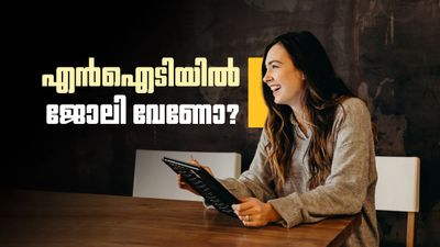 കോഴിക്കോട് എന്ഐടിയില് നോണ് ടീച്ചിംഗ് സ്റ്റാഫ് ഒഴിവുകള്; നിങ്ങള് യോഗ്യരാണോ?