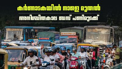 കര്‍ണാടകയില്‍ ബസോടില്ല..! നാളെ മുതല്‍ അനിശ്ചിതകാല ബസ് പണിമുടക്ക്