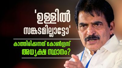 കെസിയെ അനുനയിപ്പിച്ചത് എങ്ങനെ? ഒരു വർഷത്തിന് ശേഷം എഐസിസി അധ്യക്ഷനാക്കുമെന്ന് ഉറപ്പ്?