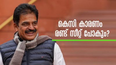 കെസിയെ മുഖ്യമന്ത്രിയാക്കാന്‍ ഹൈക്കമാന്‍ഡിന് മുന്നിലുള്ള തടസം ഉപതിരഞ്ഞെടുപ്പുകള്‍; തോറ്റാല്‍ പണിപാളും