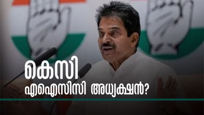 ഖാര്‍ഗെ ഒഴിഞ്ഞാല്‍ കെസി എഐസിസി അധ്യക്ഷന്‍? അറ്റകൈ പ്രയോഗം നടത്തുമോ രാഹുല്‍?