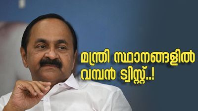 മന്ത്രിസഭയിൽ വമ്പൻ ട്വിസ്റ്റ്; കെസി പക്ഷം പിടിമുറുക്കിയപ്പോൾ സർപ്രൈസ് എൻട്രികൾ