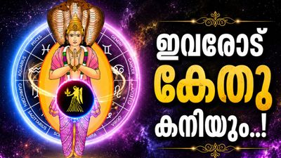 കേതുവിന്റെ സംക്രമണം വരുന്നു; ഈ 3 രാശിക്കാർക്ക് സുവർണകാലം, സ്വത്തും പണവും മാത്രമല്ല, പ്രണയവും!