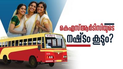 കെഎസ്ആർടിസിയിലെ സ്ത്രീകളുടെ സൗജന്യ യാത്ര പാഴ് വാക്കാവുമോ? നഷ്‌ടം വരിക 112 കോടി, റിപ്പോർട്ട് പുറത്ത്