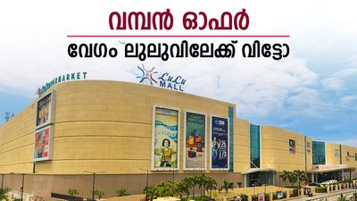 നഴ്‌സുമാര്‍ക്ക് ലുലുവില്‍ വമ്പന്‍ ഓഫര്‍..! 25% വരെ വിലക്കിഴിവ്; വേഗം ലുലുവിലേക്ക് വിട്ടോ