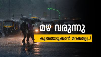 മണ്‍സൂണിന് മുമ്പെ മഴക്കാലം തുടങ്ങി..!? ബുധനാഴ്ച വരെ കേരളത്തില്‍ പരക്കെ മഴ, യെല്ലോ അലര്‍ട്ട്
