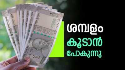 45000 ശമ്പളമുള്ളത് 70000 മാകും; എട്ടാം ശമ്പള കമ്മീഷനില്‍ എസ്എസ്‌സിക്കാരുടെ ശമ്പള ഘടന ഇങ്ങനെ