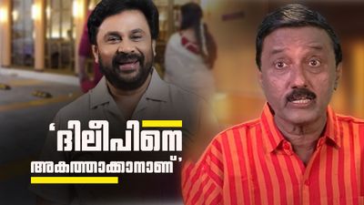 'ദിലീപിനെ പൂട്ടാൻ എന്ന് പറഞ്ഞാണ് കാശ് ചോദിക്കുന്നത്, അതിജീവിത പിച്ചക്കാരിയാണോ';ശാന്തിവിള ദിനേശ്