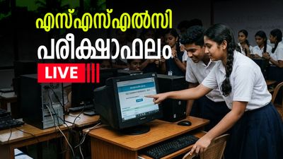 Kerala SSLC Results Live: എസ്എസ്എൽസി പരീക്ഷാഫലം ഇന്നറിയാം, കാത്തിരിപ്പുമായി 4.17 ലക്ഷം വിദ്യാർത്ഥികൾ